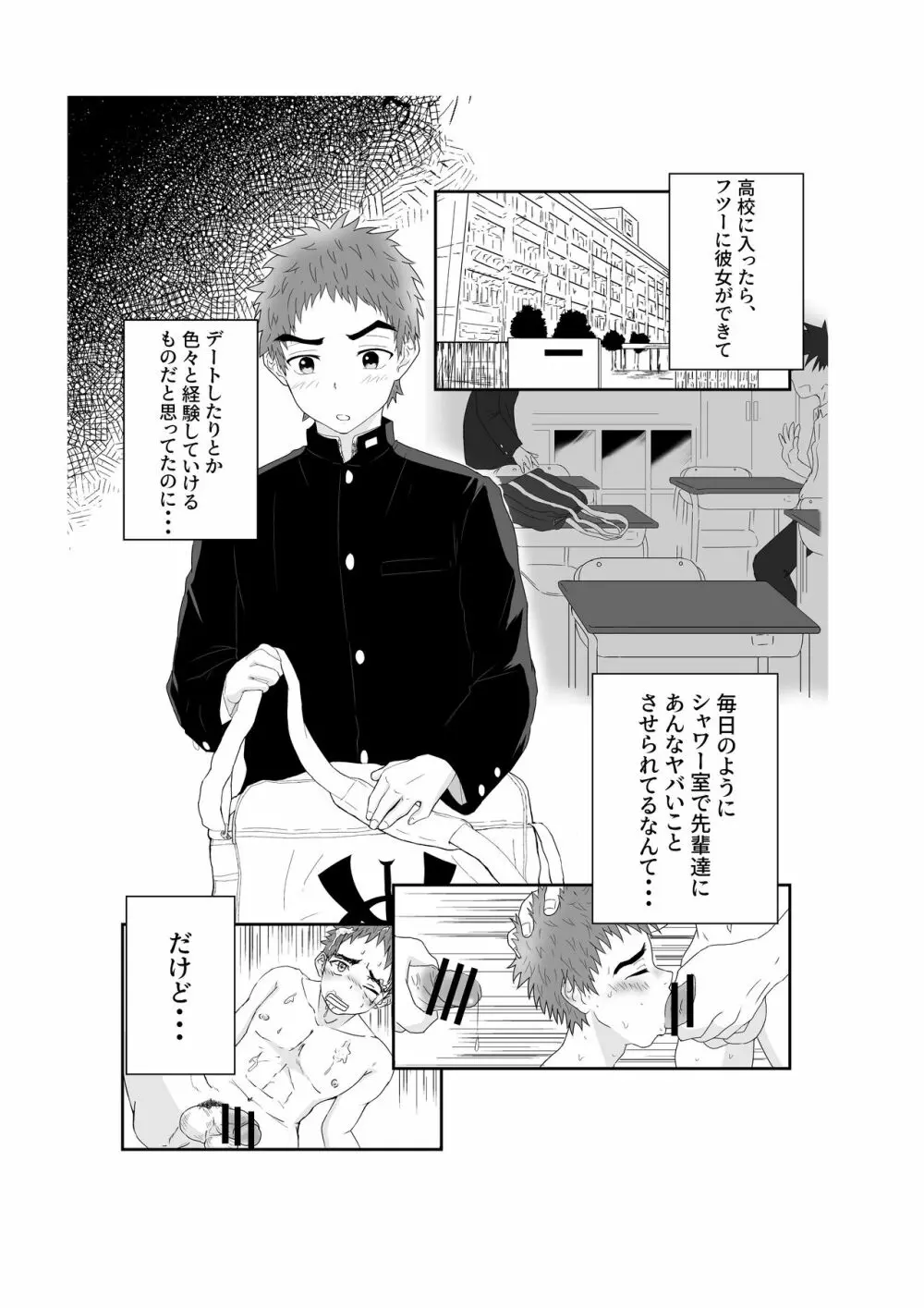 童貞野球部の初体験♂ いただきます! - page4