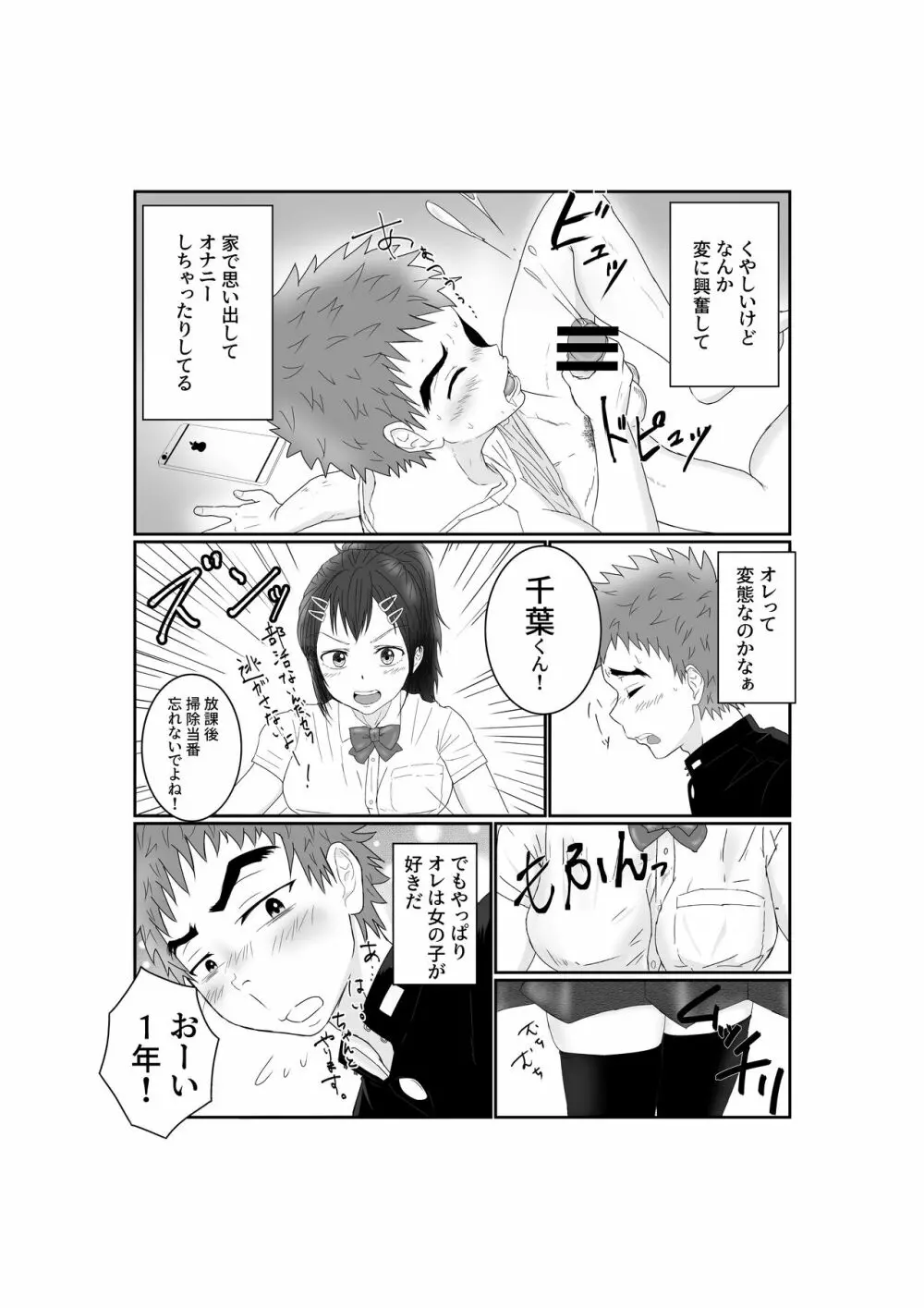 童貞野球部の初体験♂ いただきます! - page5