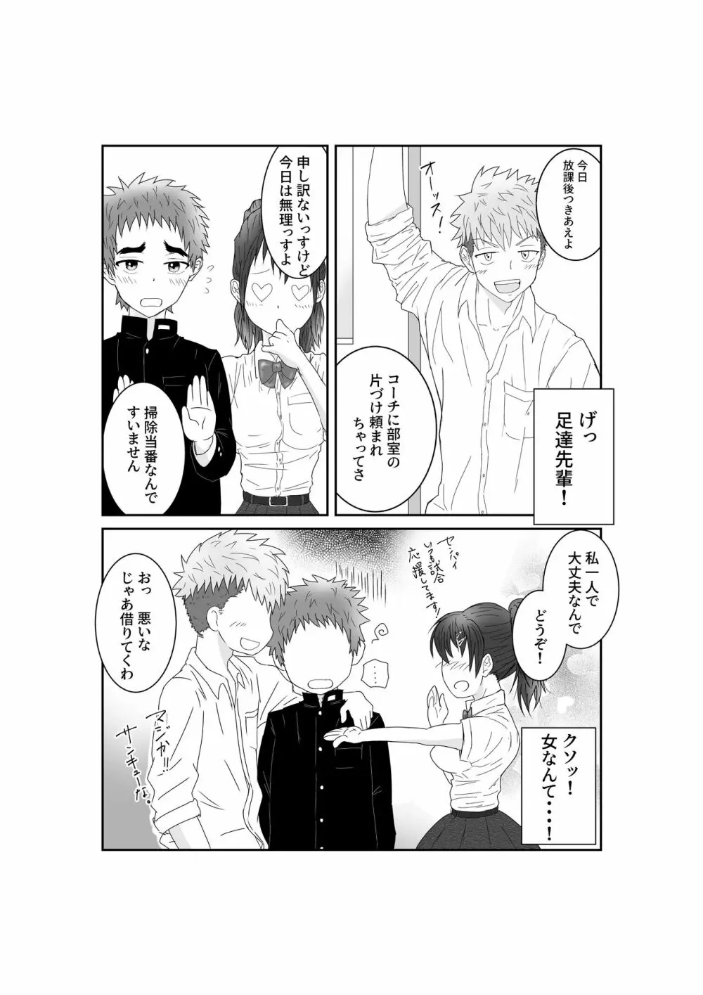 童貞野球部の初体験♂ いただきます! - page6