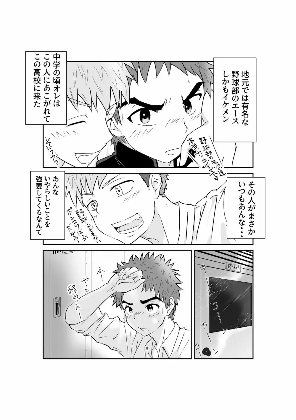 童貞野球部の初体験♂ いただきます! - page7