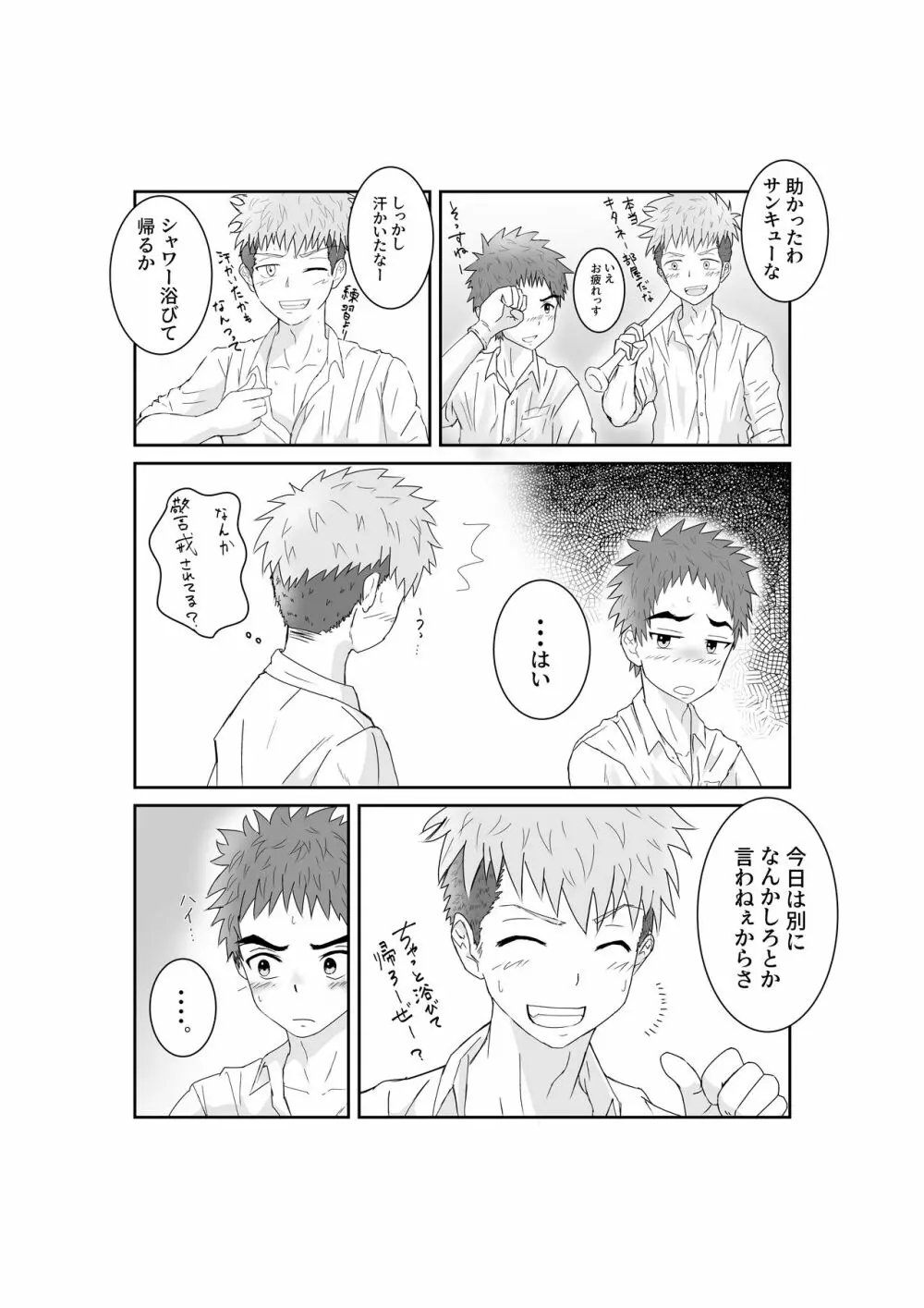 童貞野球部の初体験♂ いただきます! - page8