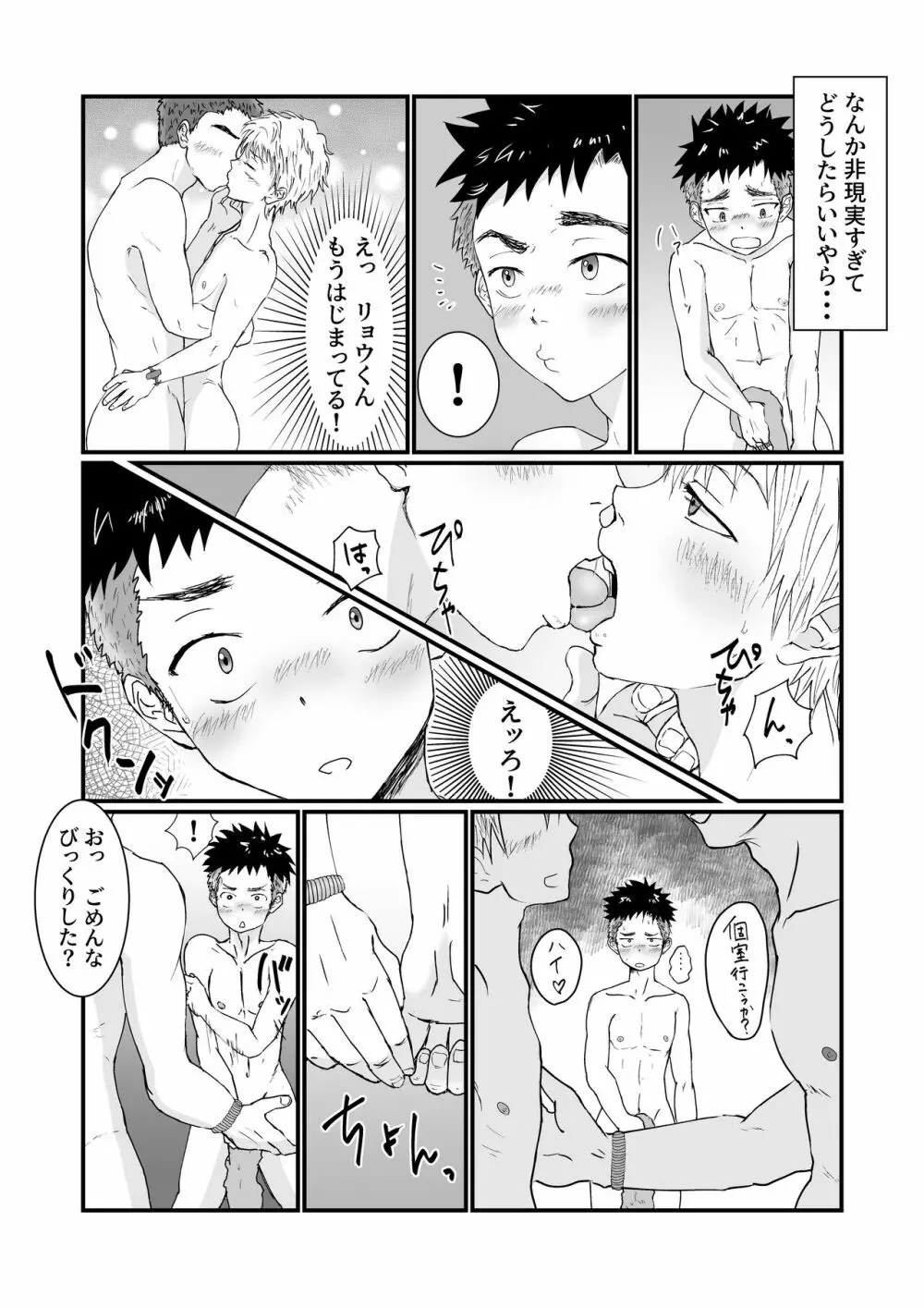 はじめてのハッテン場で堕ちるオナ猿童貞少年の話 - page11