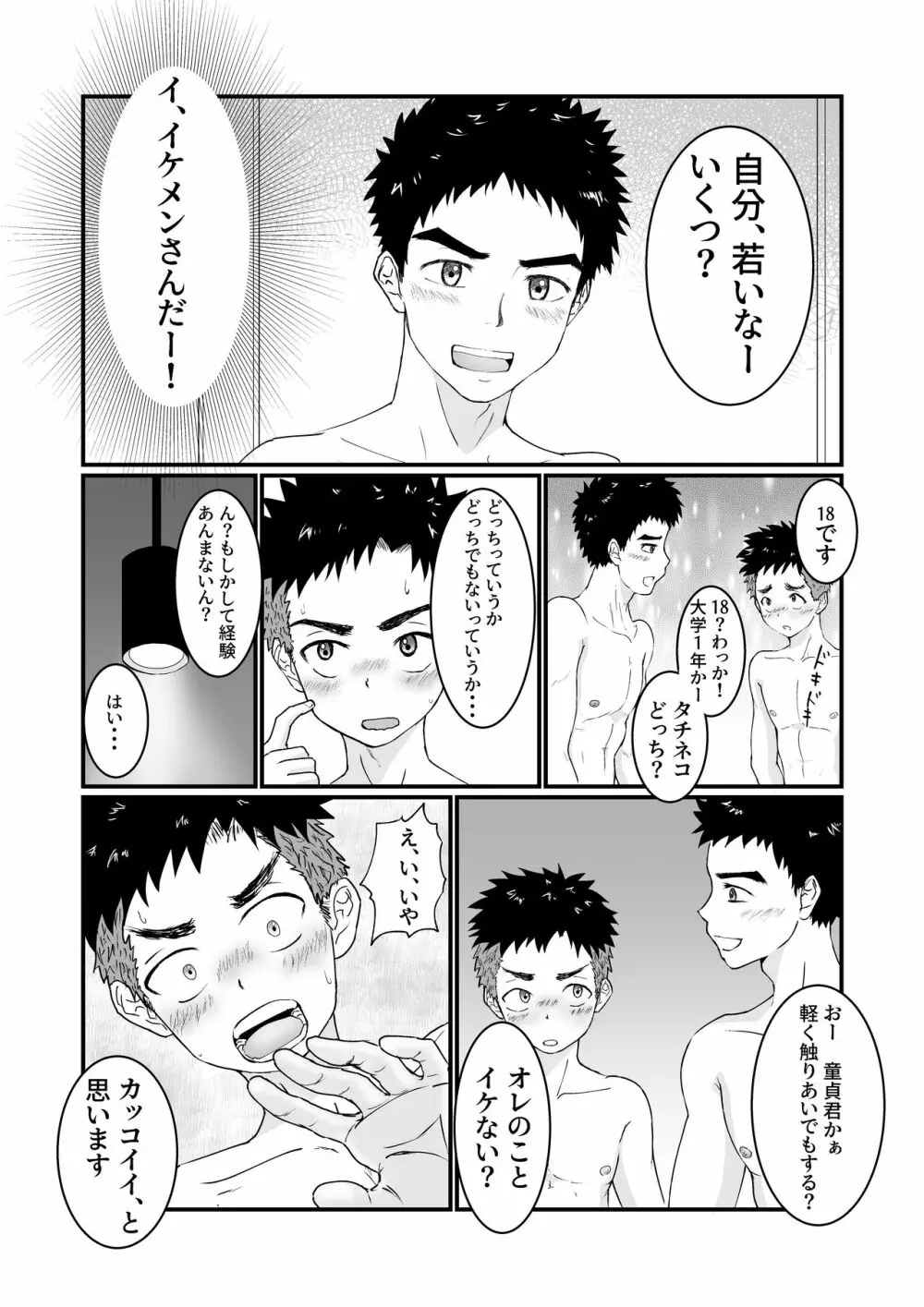 はじめてのハッテン場で堕ちるオナ猿童貞少年の話 - page12