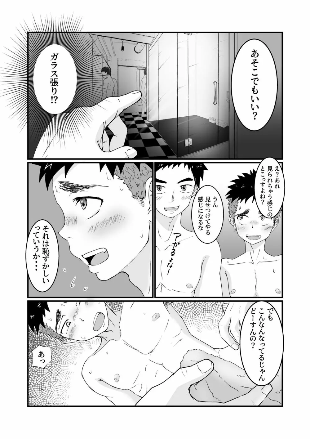 はじめてのハッテン場で堕ちるオナ猿童貞少年の話 - page14