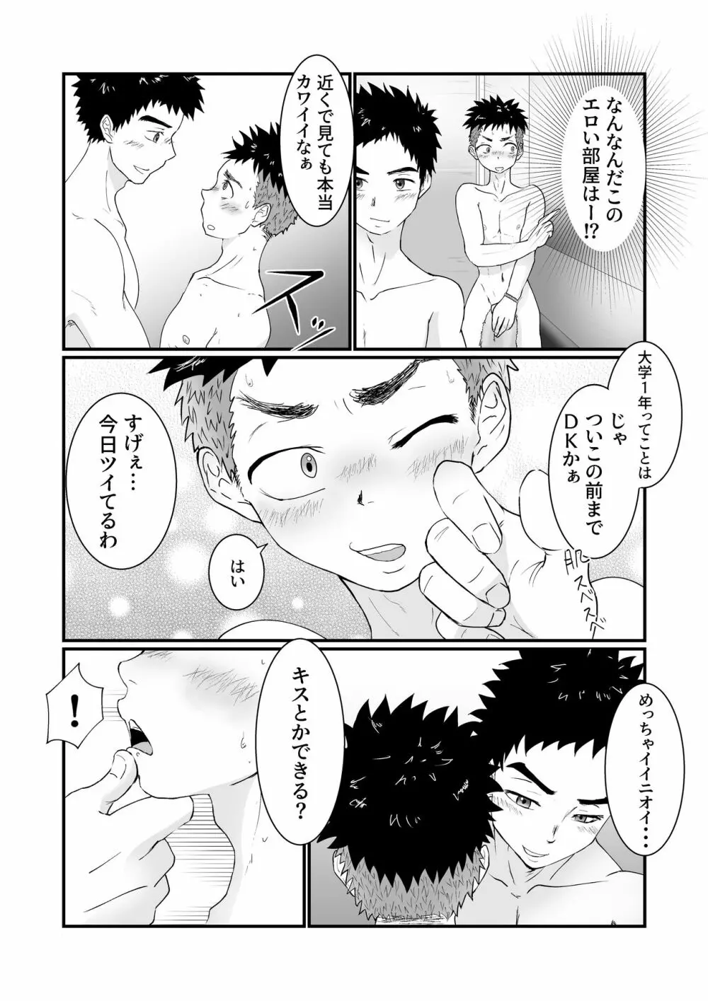 はじめてのハッテン場で堕ちるオナ猿童貞少年の話 - page15