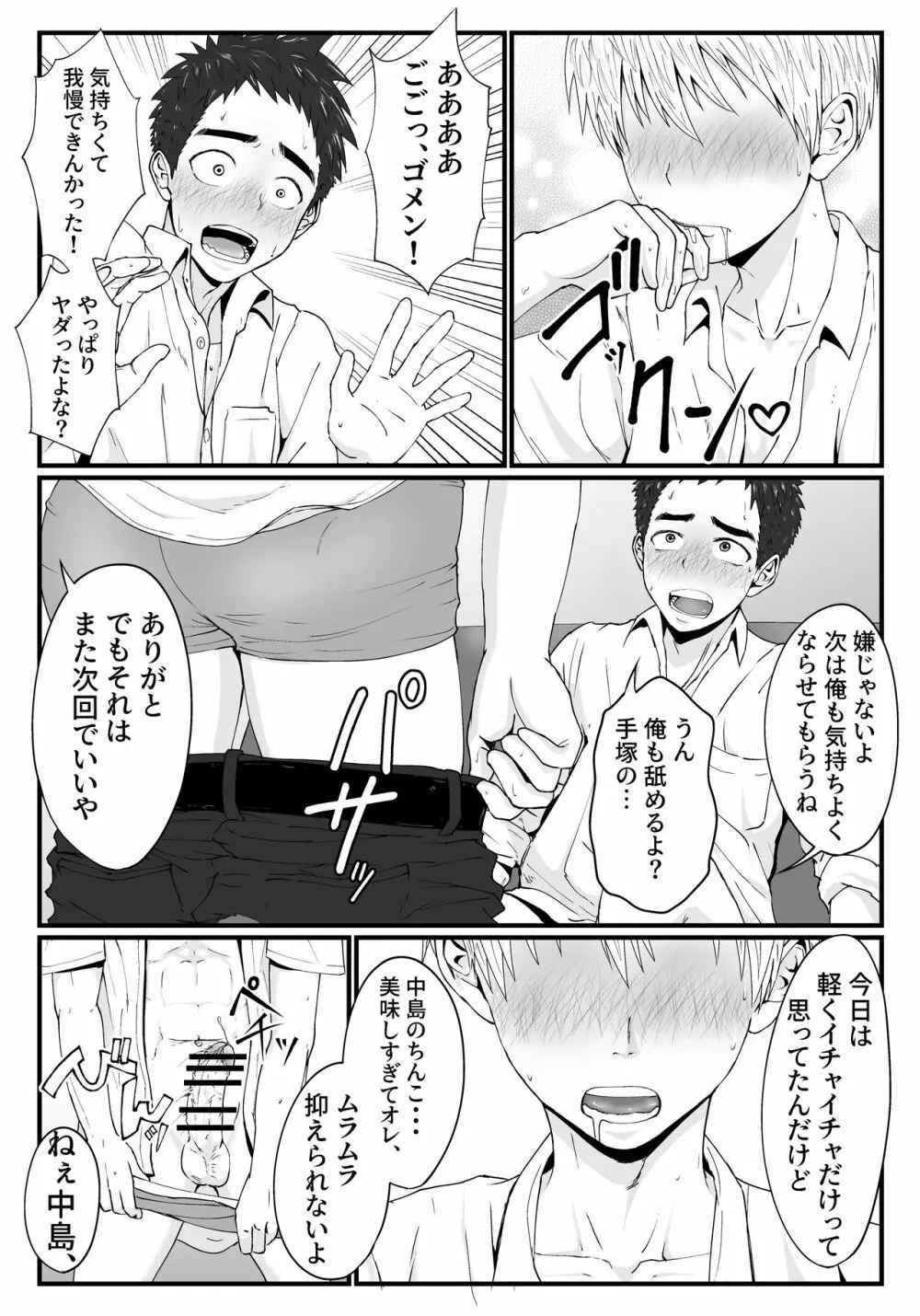 きっと気持ちぃよ - page11