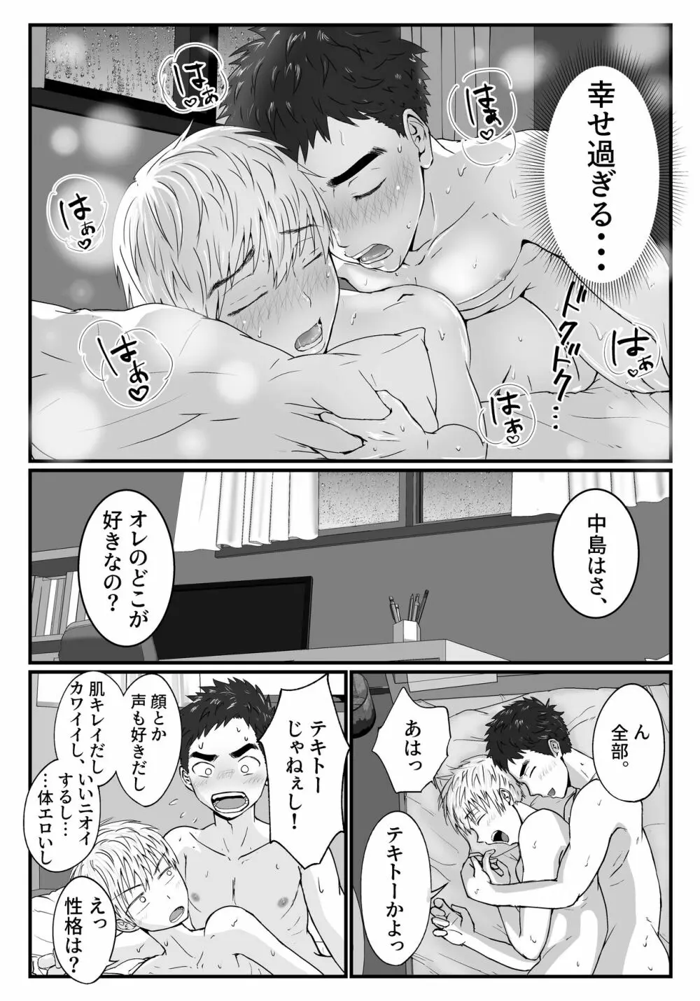 きっと気持ちぃよ - page23