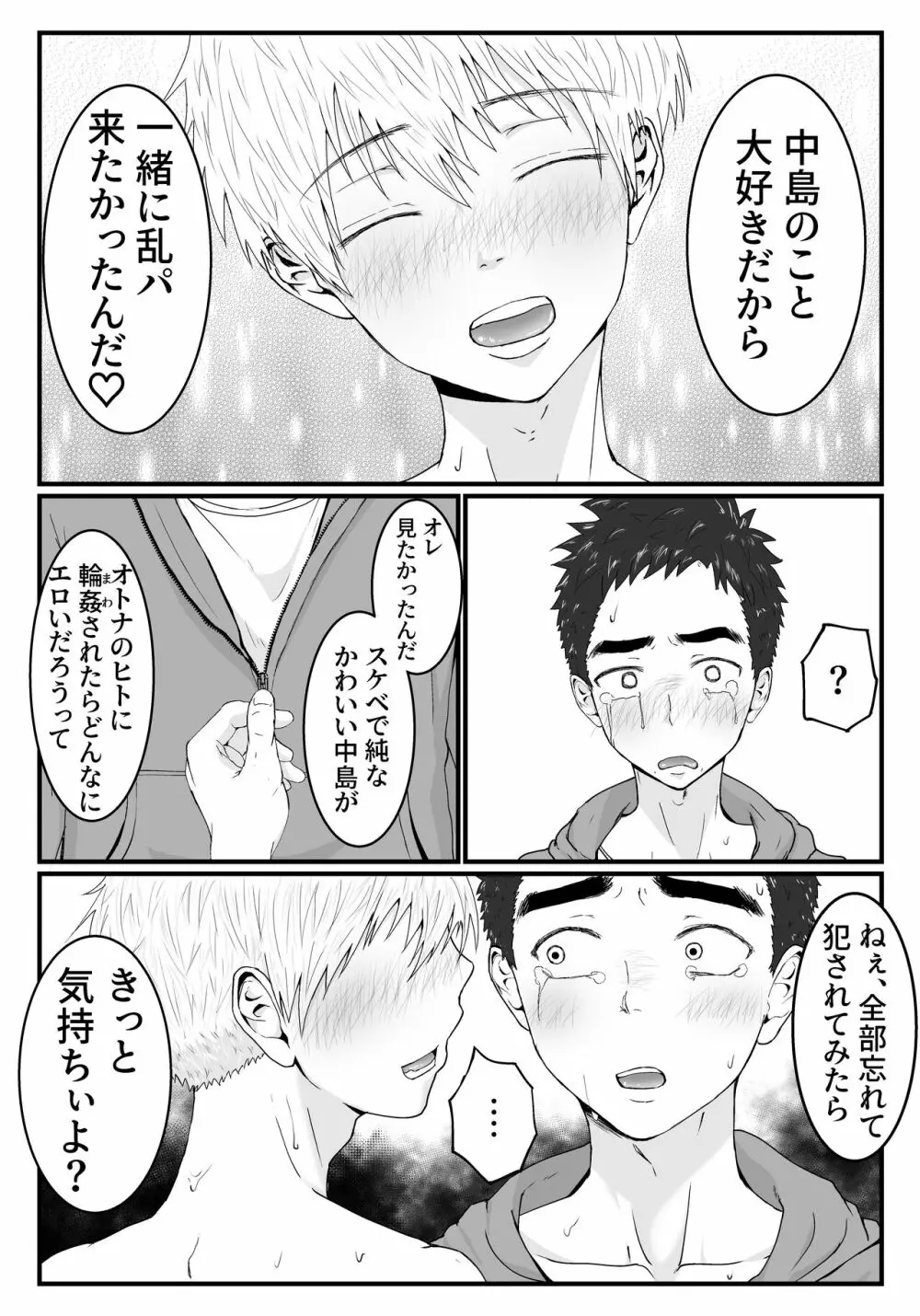 きっと気持ちぃよ - page29