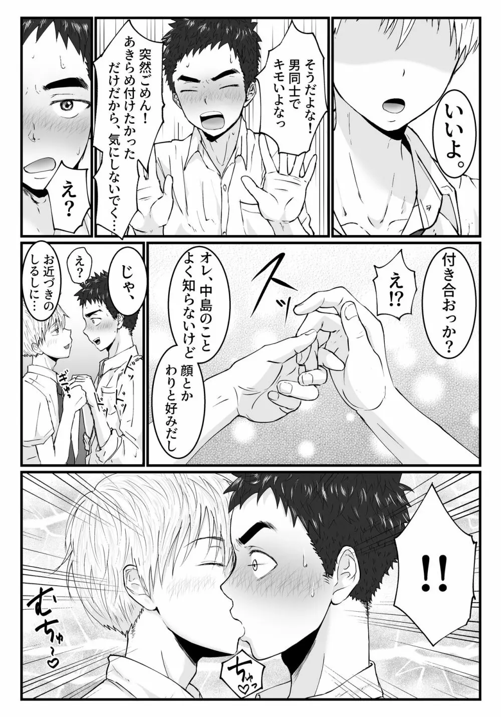 きっと気持ちぃよ - page3