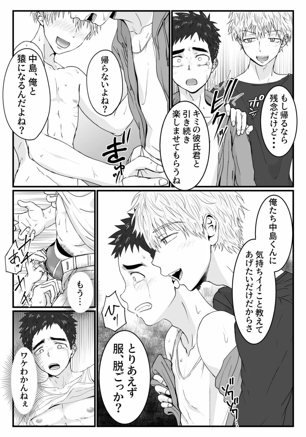 きっと気持ちぃよ - page30