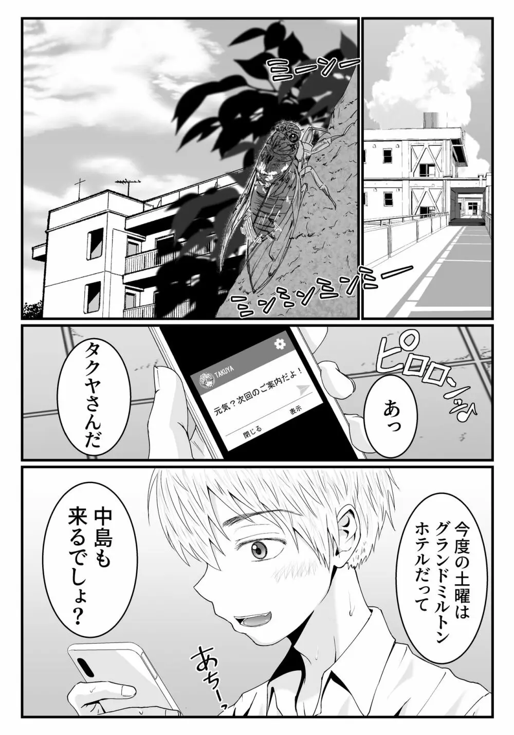 きっと気持ちぃよ - page41