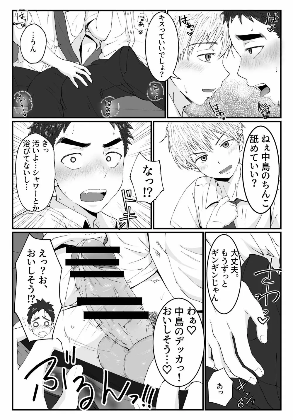 きっと気持ちぃよ - page7