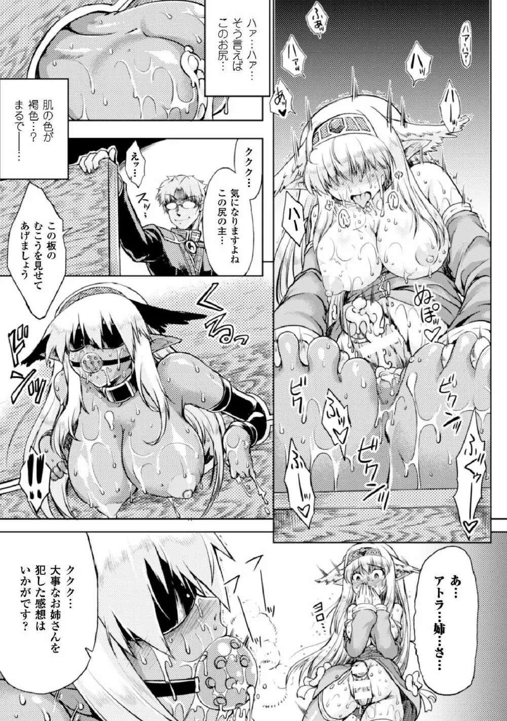 染黒～改造の果てに結ばれる双花艶様～ - page15