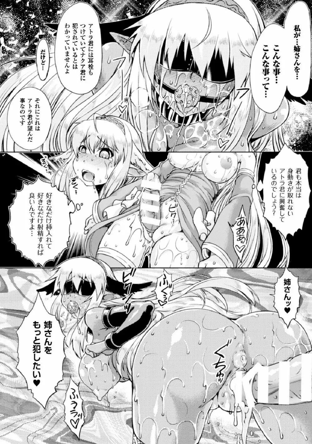 染黒～改造の果てに結ばれる双花艶様～ - page16