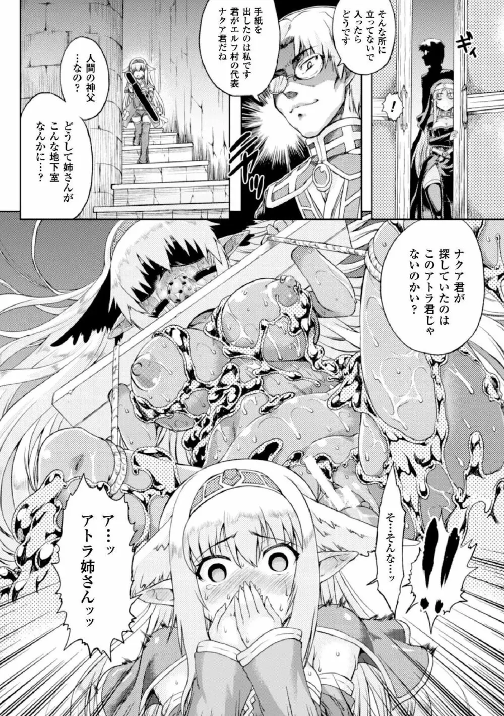 染黒～改造の果てに結ばれる双花艶様～ - page2