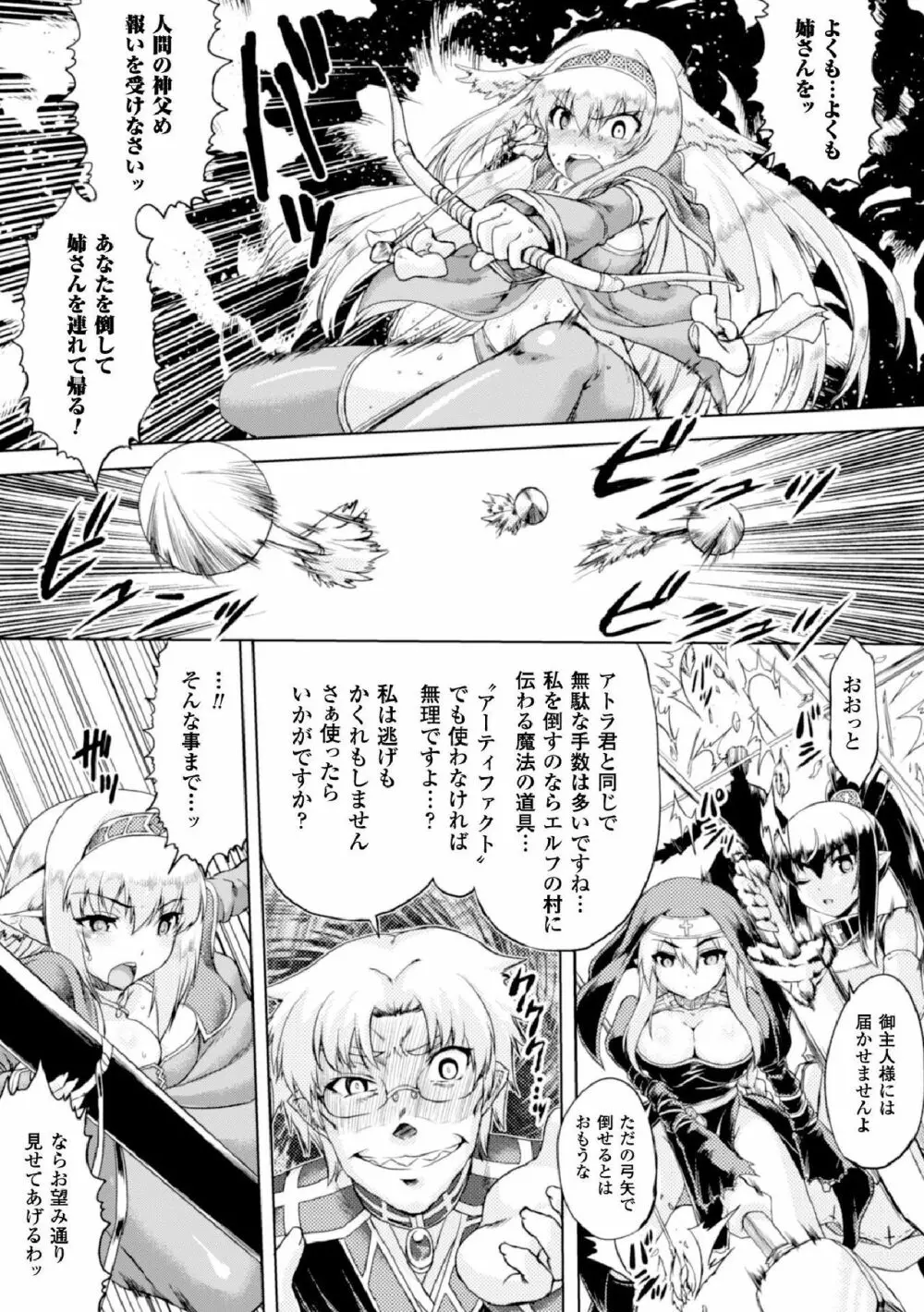 染黒～改造の果てに結ばれる双花艶様～ - page3