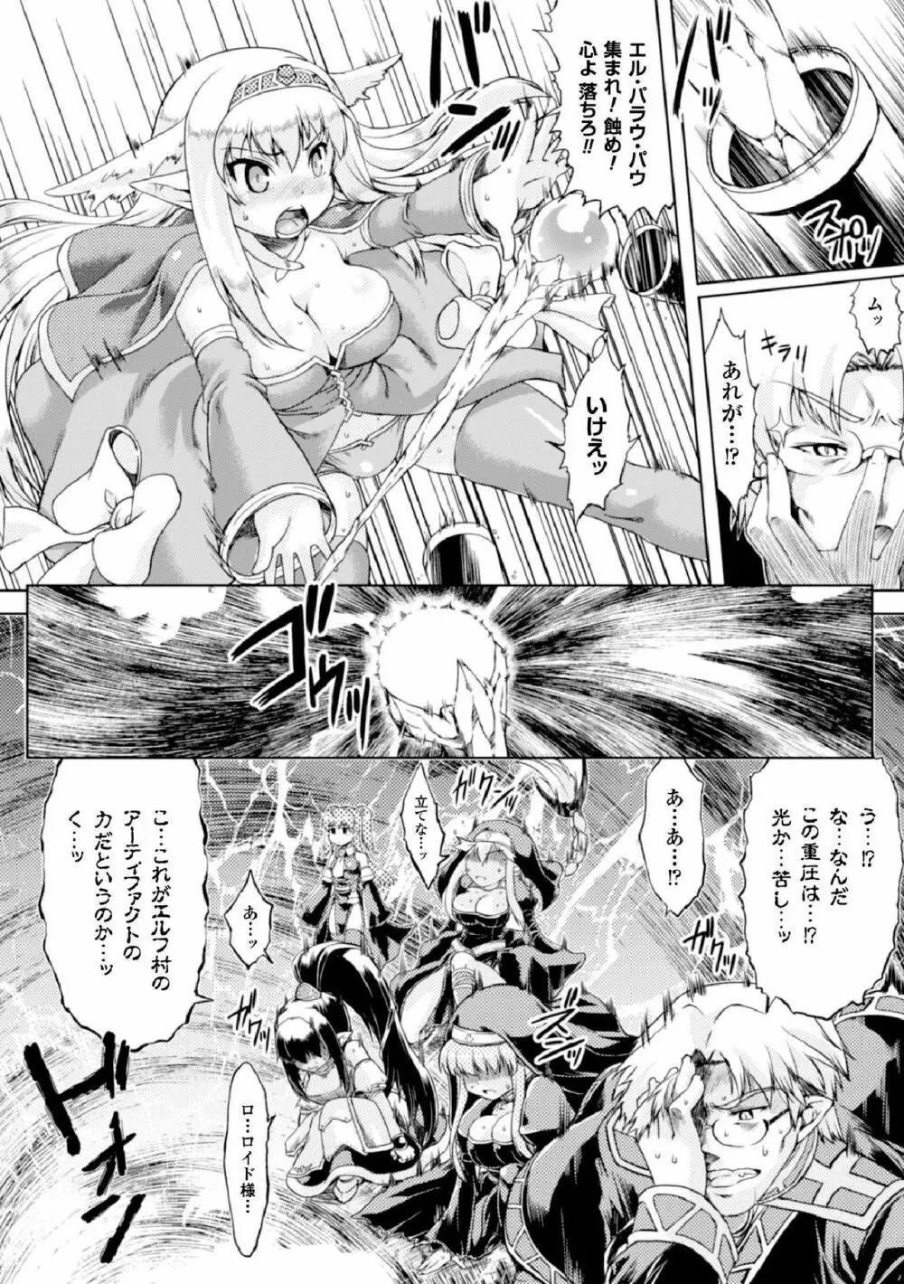 染黒～改造の果てに結ばれる双花艶様～ - page4