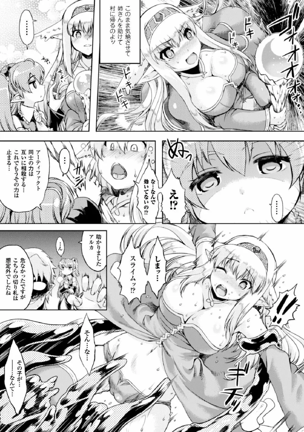 染黒～改造の果てに結ばれる双花艶様～ - page5