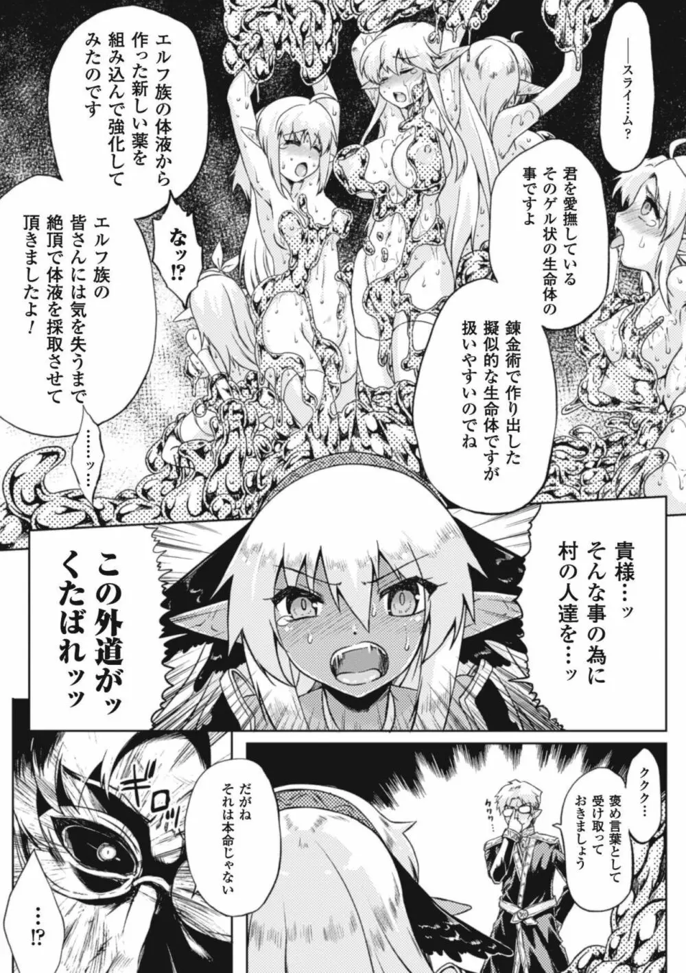 染黒～絡みつく淫触に手折れる双花一輪～ - page11