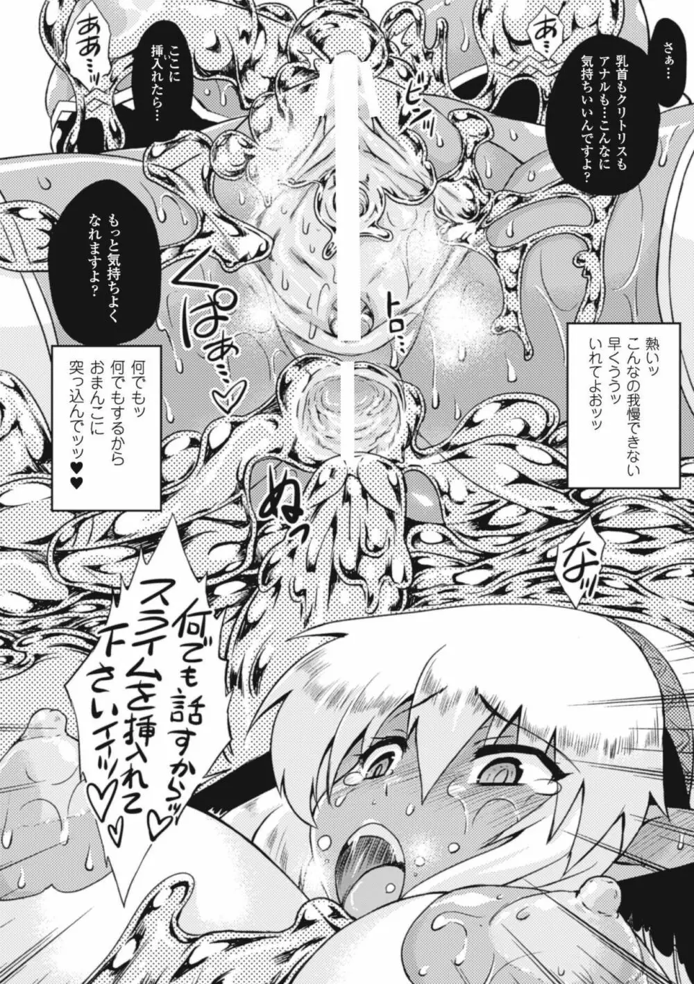 染黒～絡みつく淫触に手折れる双花一輪～ - page14