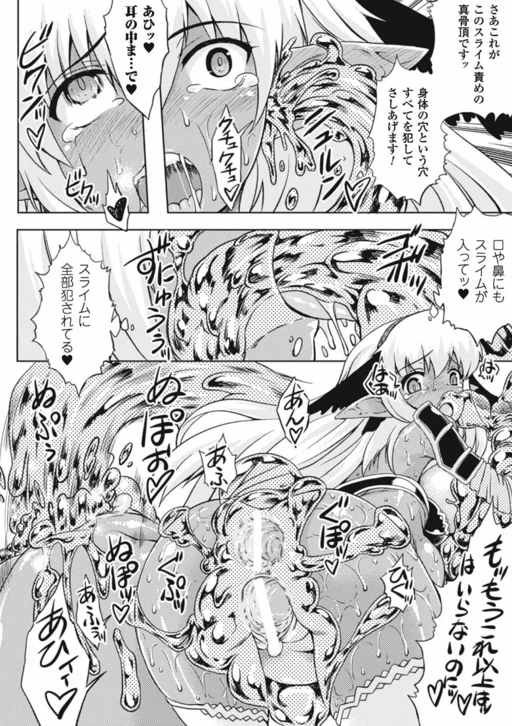 染黒～絡みつく淫触に手折れる双花一輪～ - page16