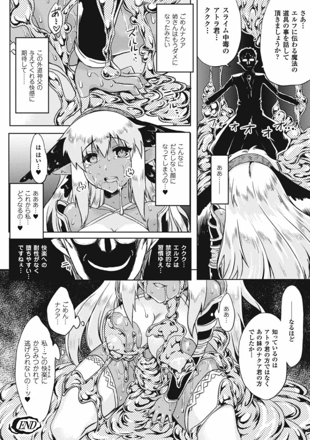 染黒～絡みつく淫触に手折れる双花一輪～ - page20