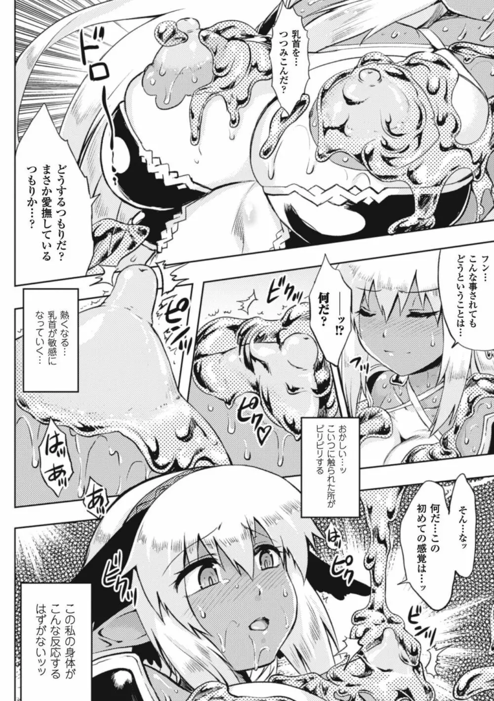 染黒～絡みつく淫触に手折れる双花一輪～ - page6