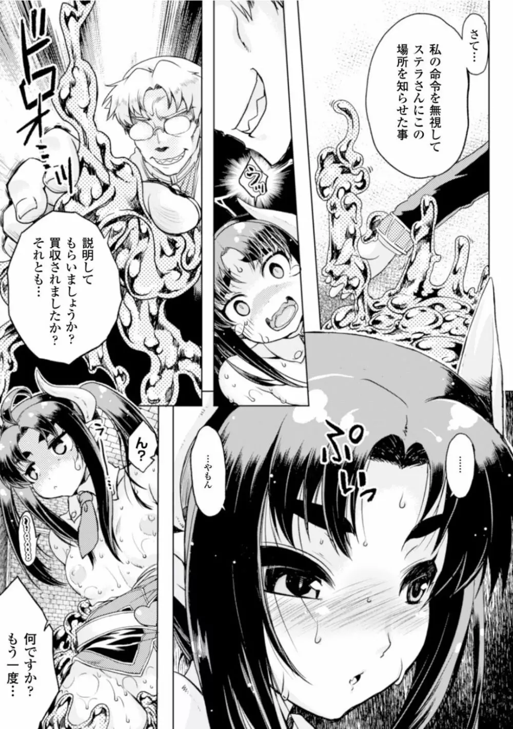 染黒～秘めた色に呑まれる優美な華～中編 - page3