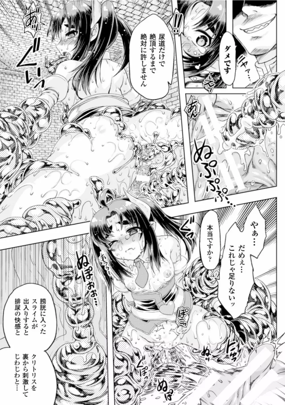 染黒～秘めた色に呑まれる優美な華～中編 - page9