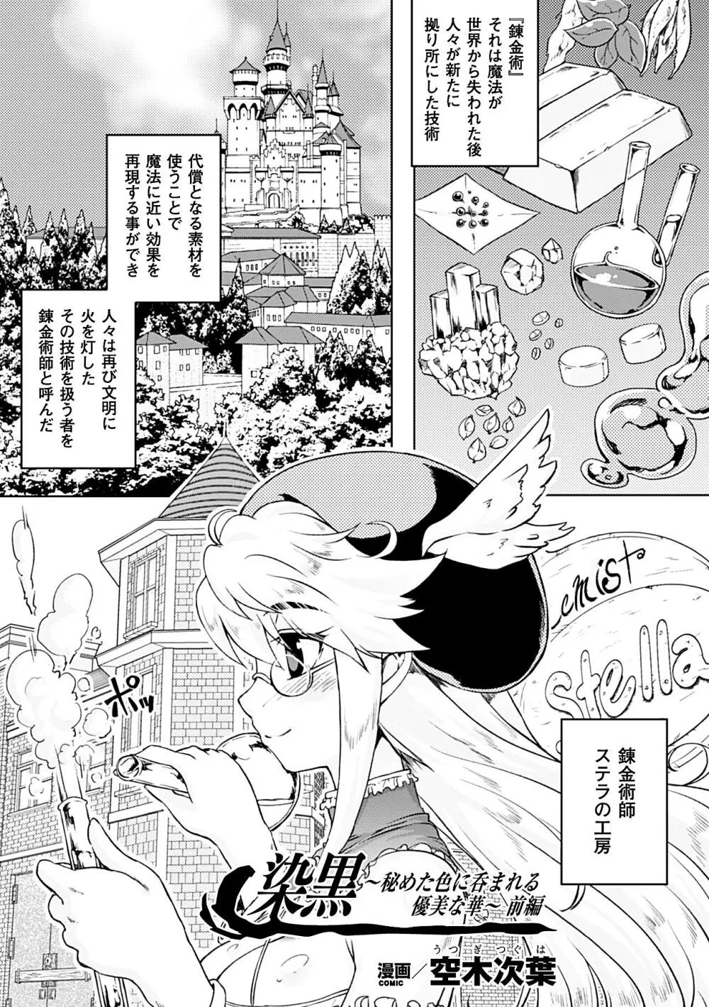 染黒～秘めた色に呑まれる優美な華～前編 - page1