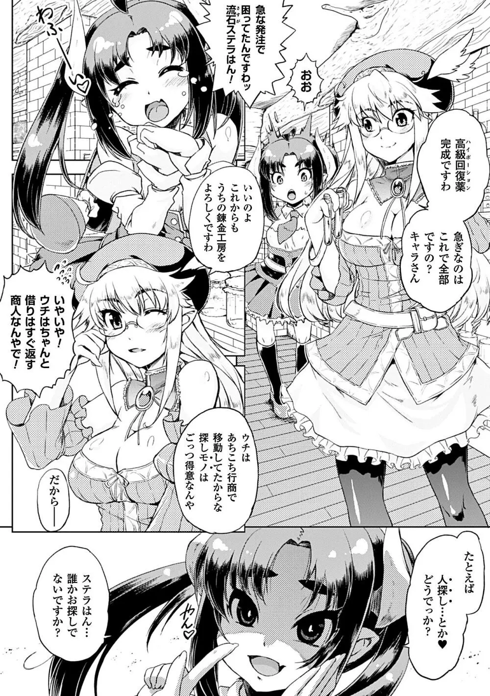 染黒～秘めた色に呑まれる優美な華～前編 - page2