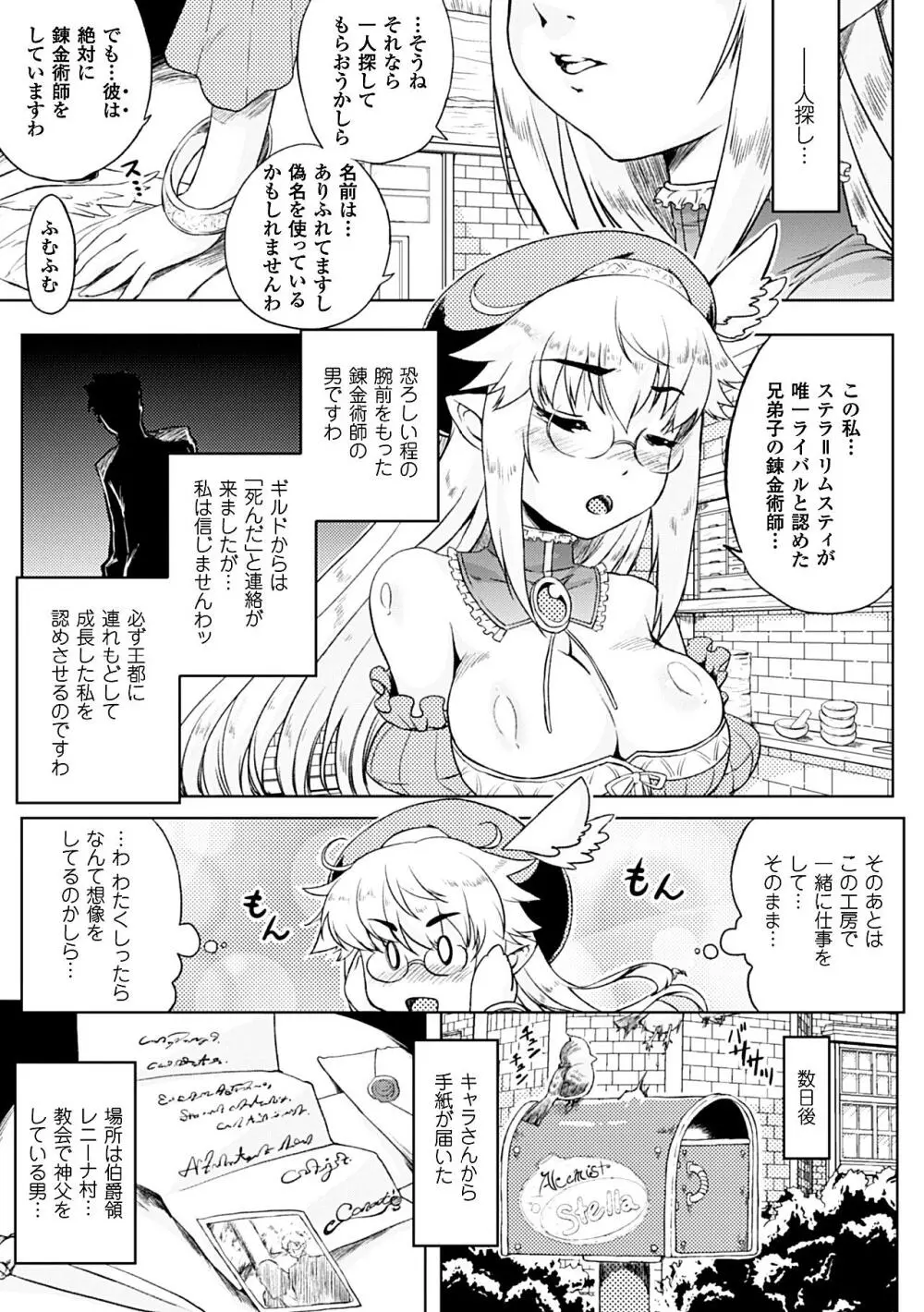 染黒～秘めた色に呑まれる優美な華～前編 - page3