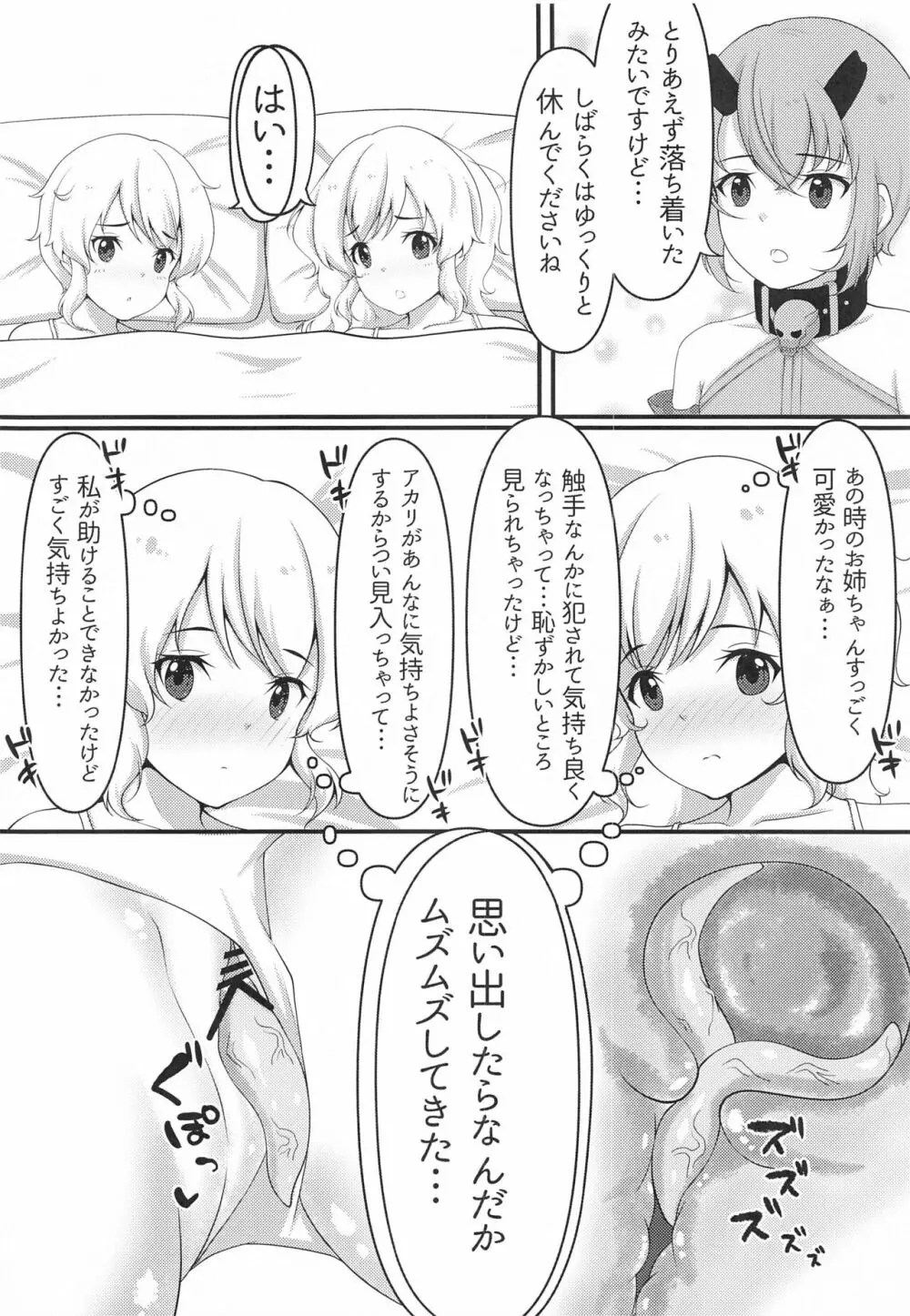 ヨリとアカリが触手に犯される本 - page11