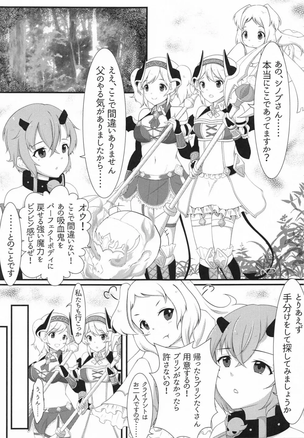 ヨリとアカリが触手に犯される本 - page2