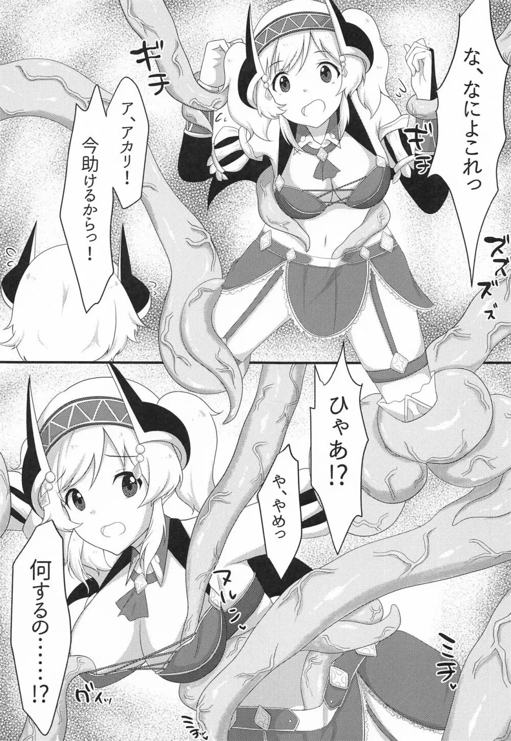 ヨリとアカリが触手に犯される本 - page4