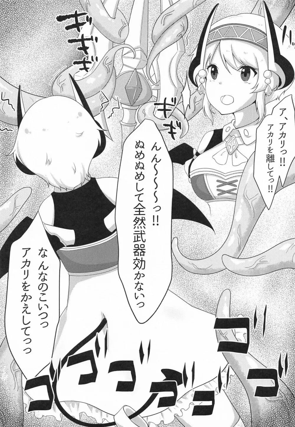 ヨリとアカリが触手に犯される本 - page6