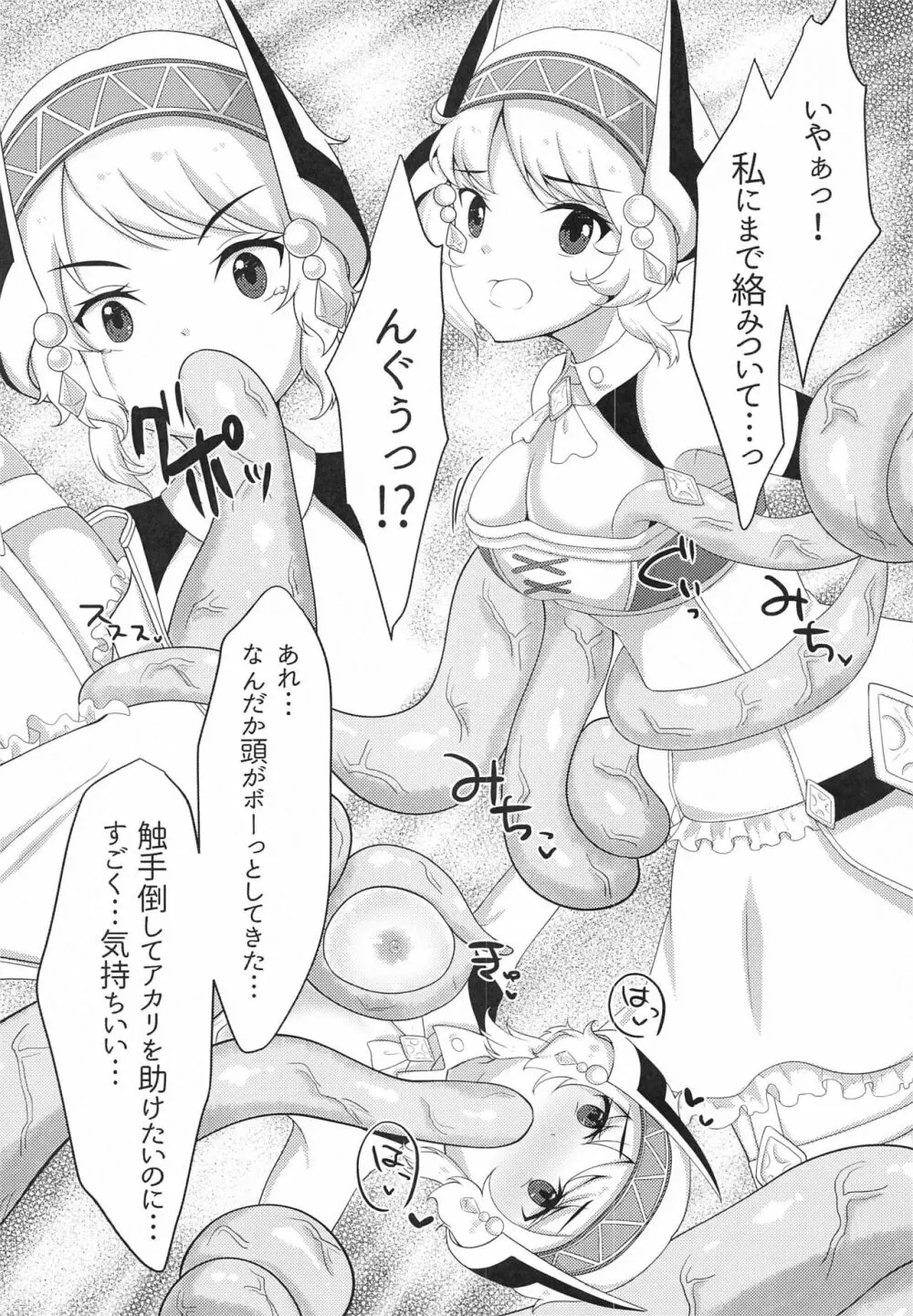 ヨリとアカリが触手に犯される本 - page7