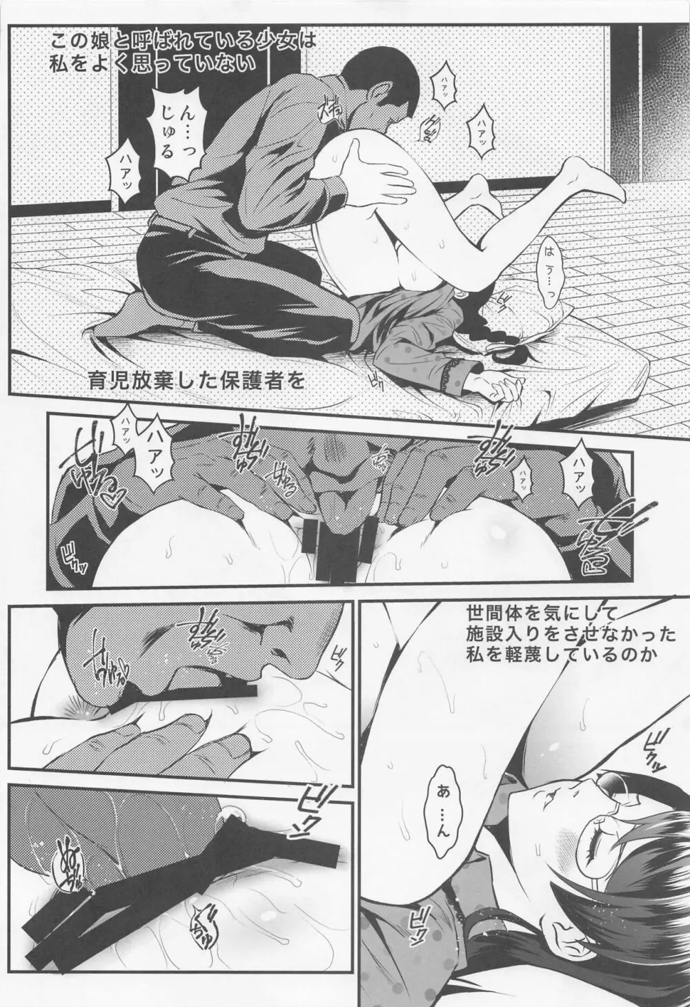 廊下の娘総集編 - page30