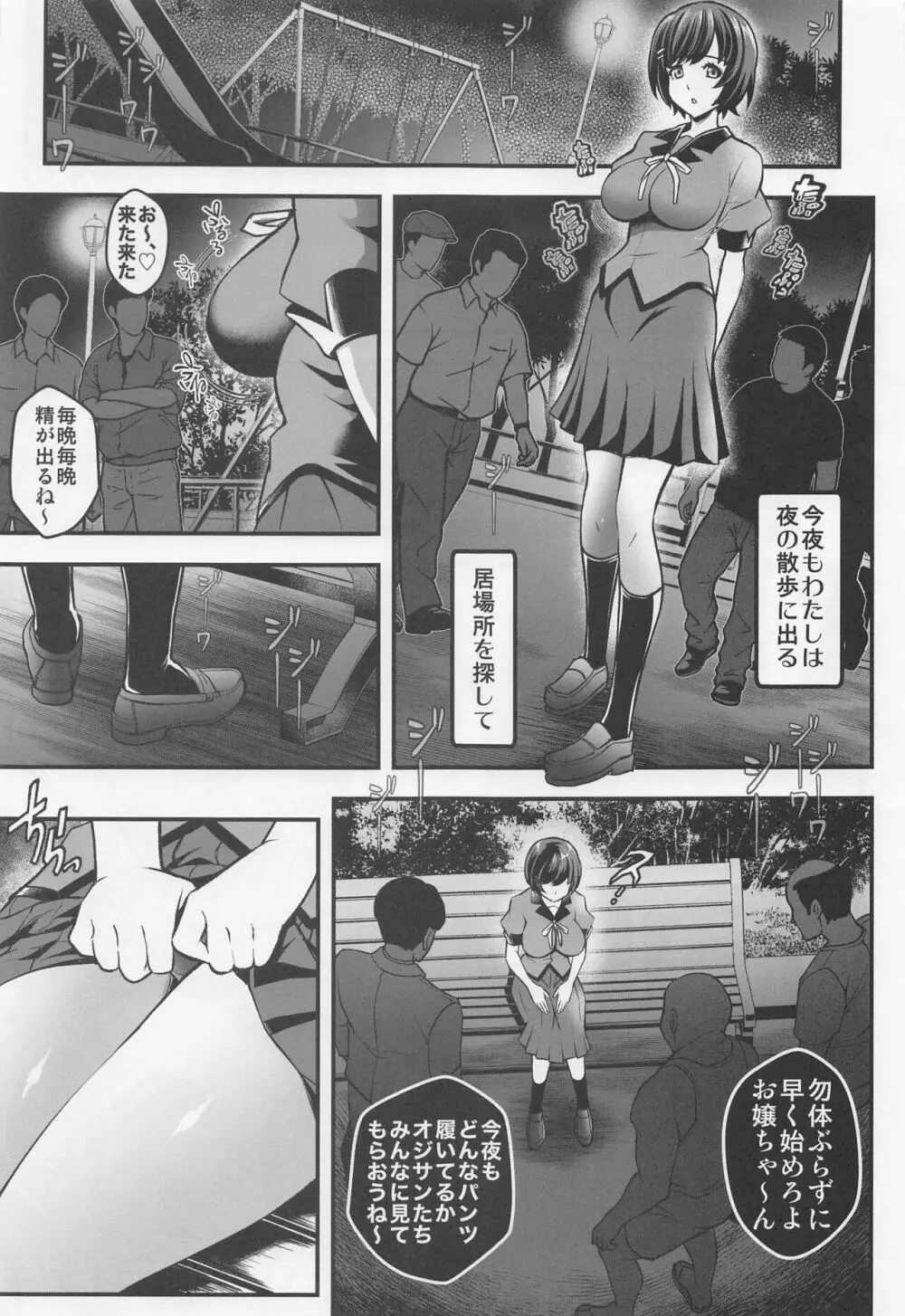 廊下の娘総集編 - page6