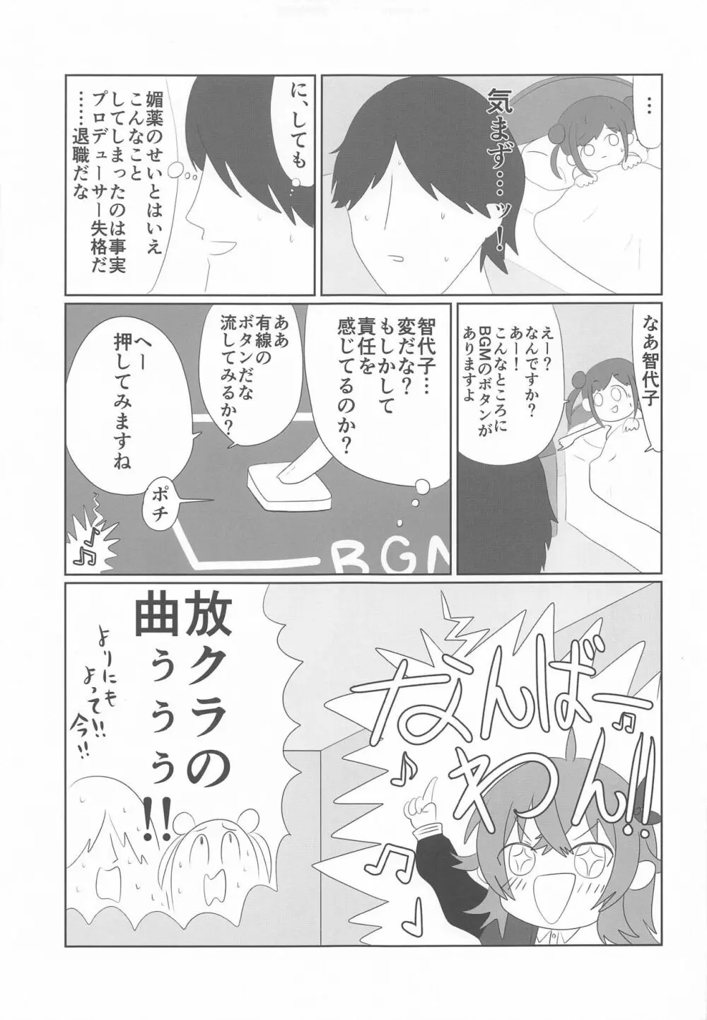 ちょこのせい - page10