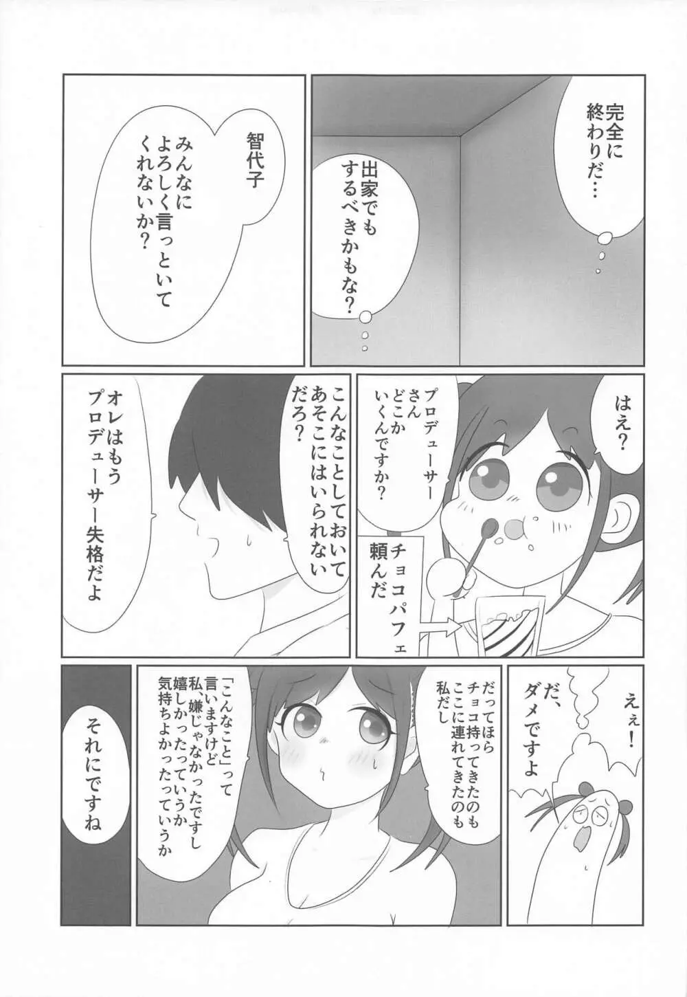 ちょこのせい - page18