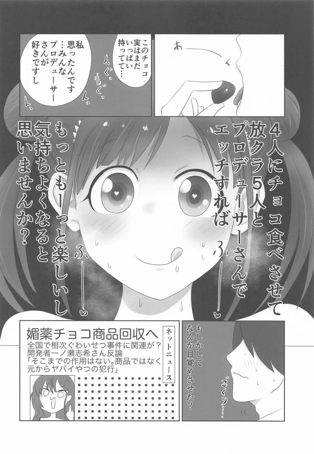 ちょこのせい - page19