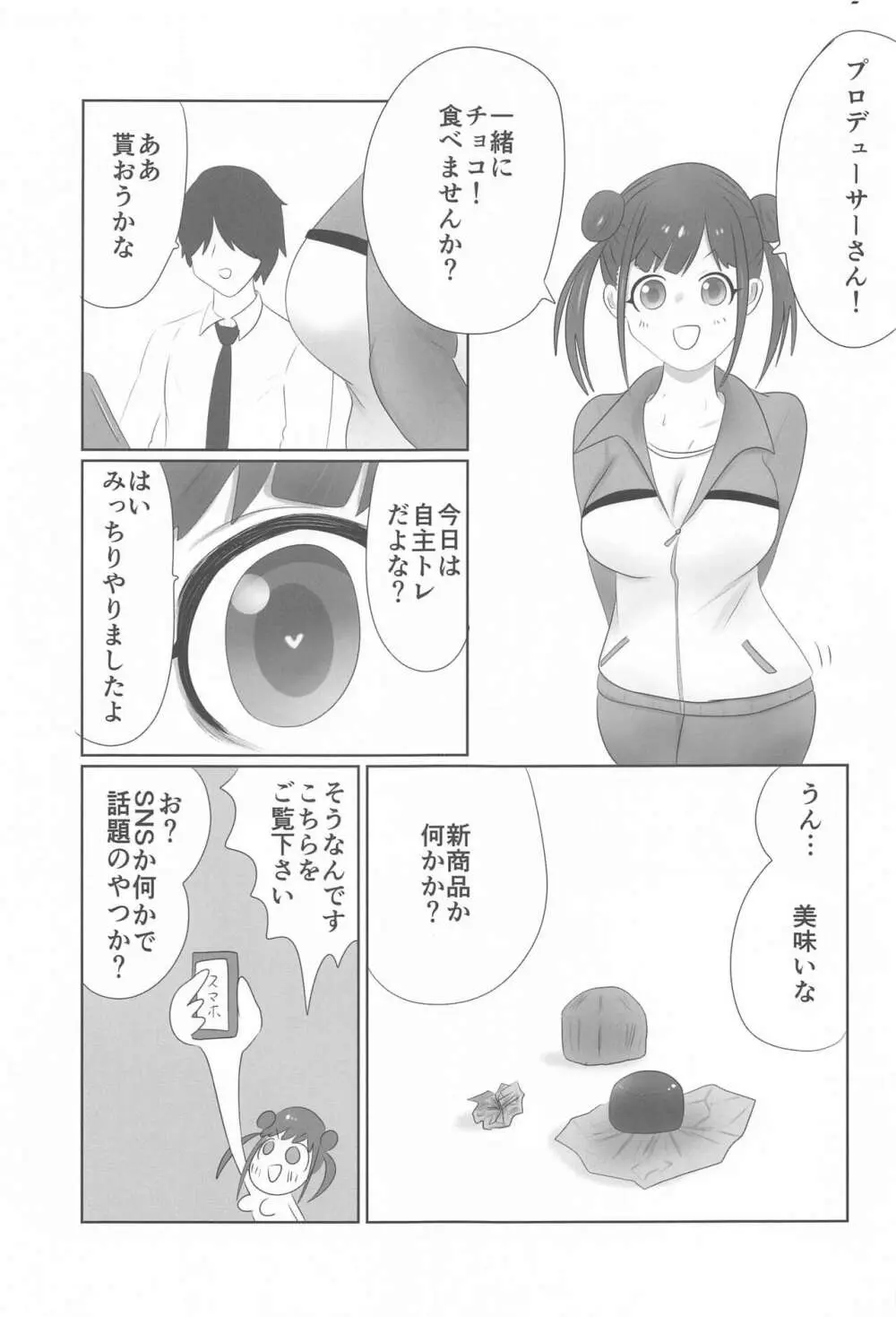 ちょこのせい - page2