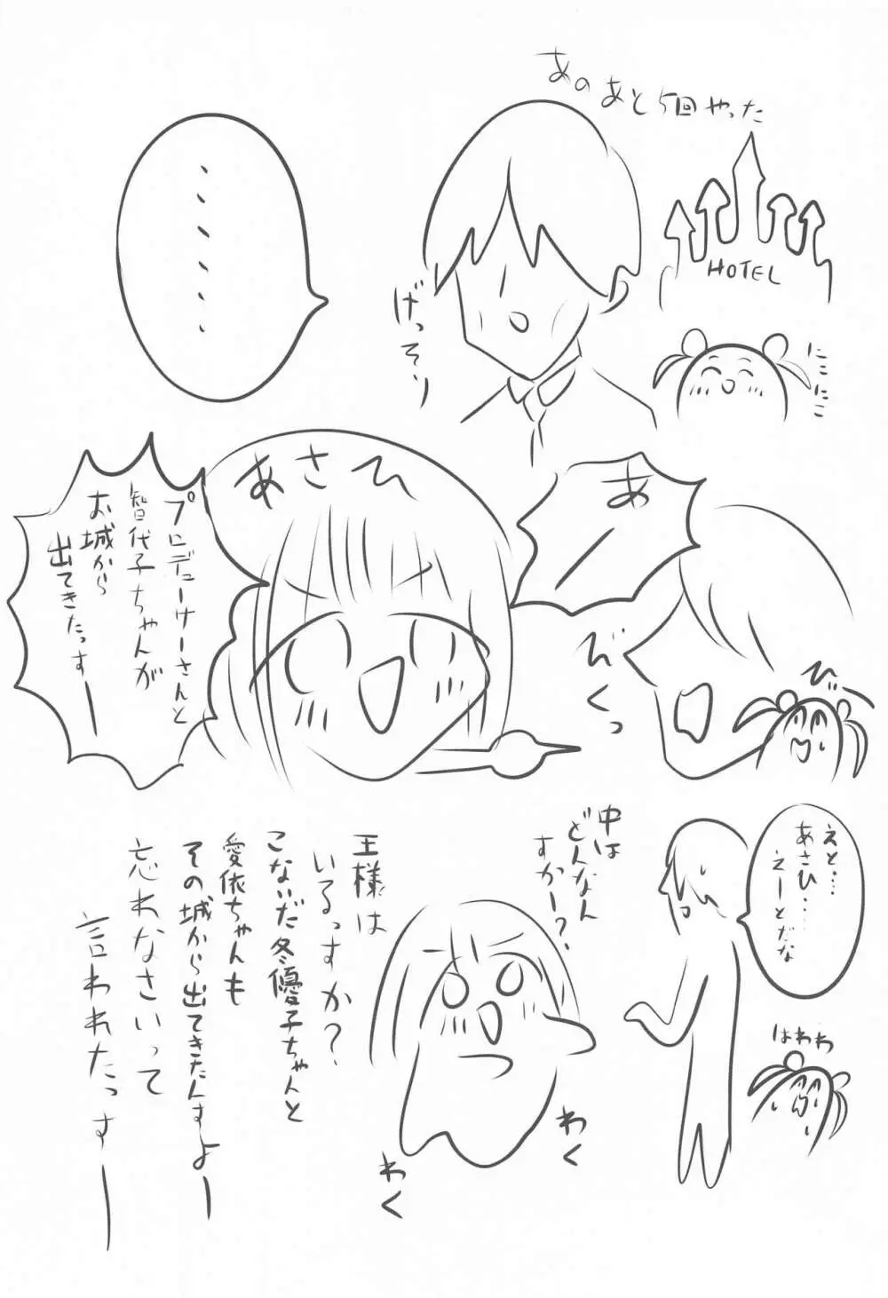 ちょこのせい - page20