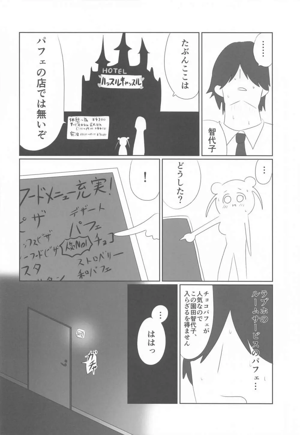 ちょこのせい - page5