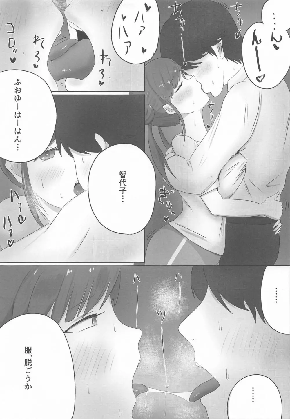 ちょこのせい - page6