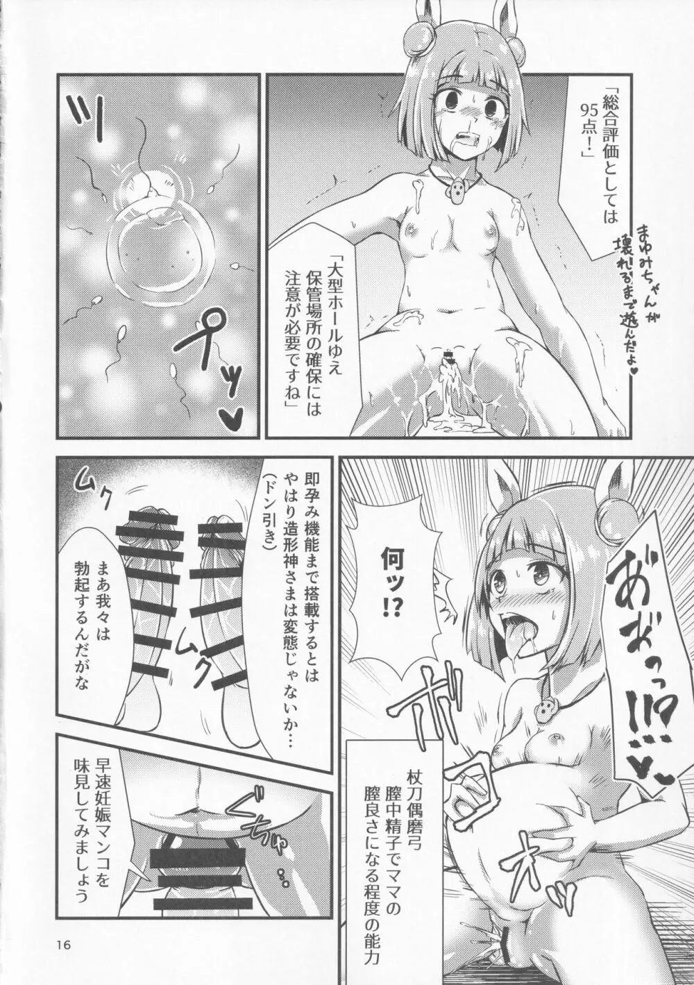 幻想郷エロ能力化異変Ⅷ Wily Breast and Weakest Clitoris - page15