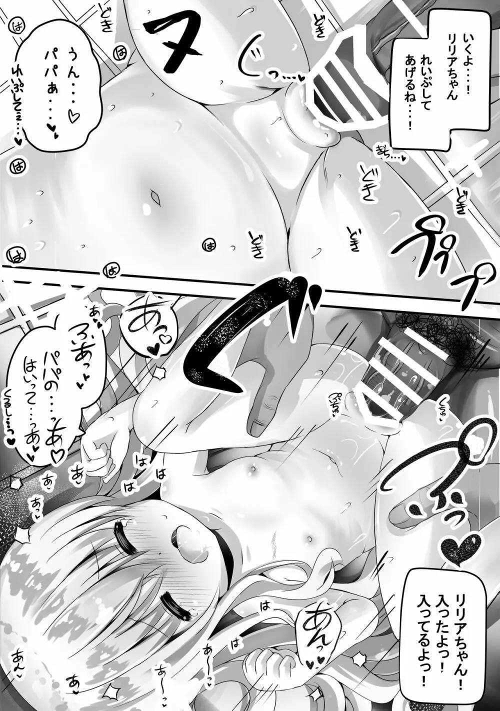 リリアちゃんととろとろおふろえっちするお話 - page11