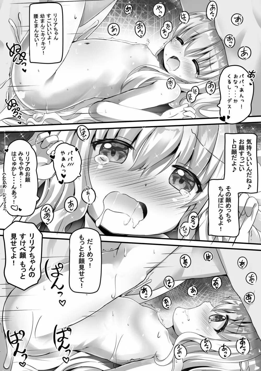 リリアちゃんととろとろおふろえっちするお話 - page12