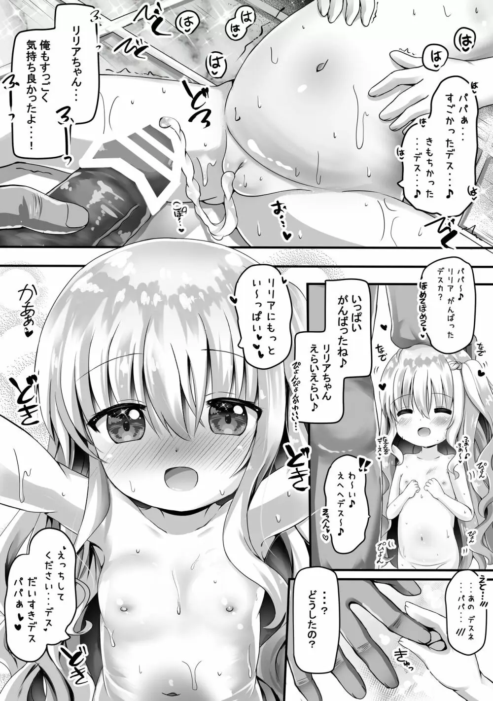 リリアちゃんととろとろおふろえっちするお話 - page16